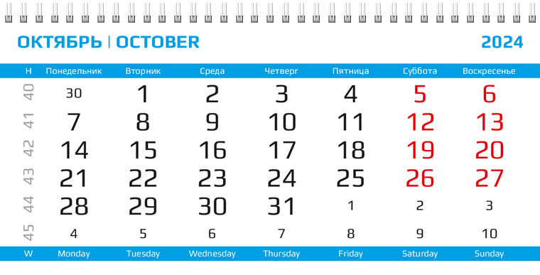 Квартальные календари - Глобус Октябрь