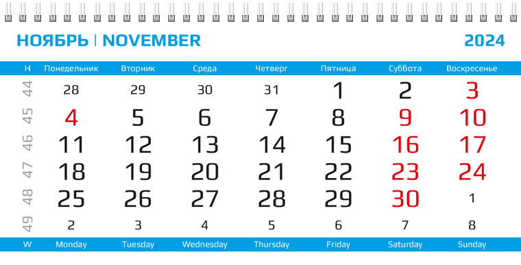 Квартальные календари - Глобус Ноябрь