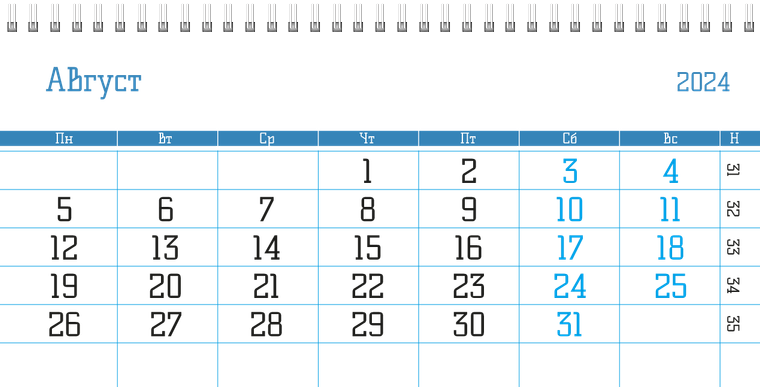 Квартальные календари - Голубые треугольники Август