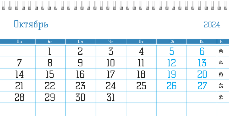 Квартальные календари - Голубые треугольники Октябрь