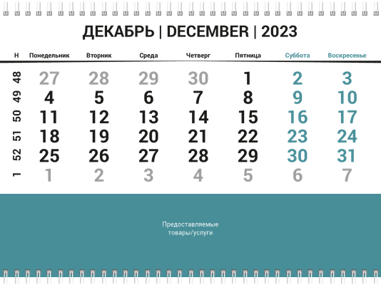 Квартальные календари - Горизонт Вторая основа