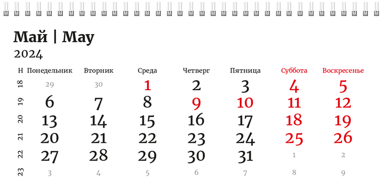 Квартальные календари - Грандж - город Май