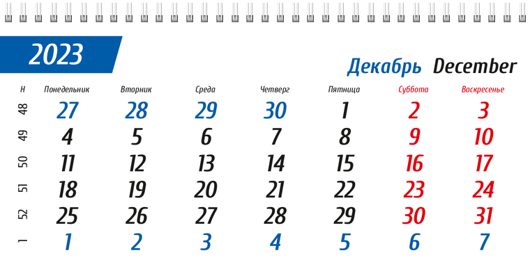 Квартальные календари - Грузовое авто Декабрь предыдущего года