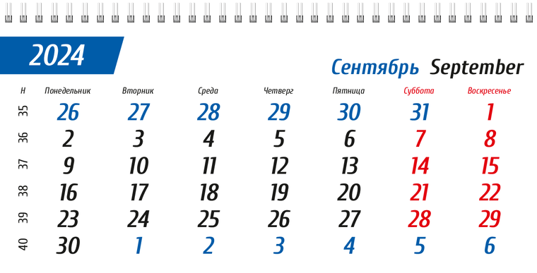 Квартальные календари - Грузовое авто Сентябрь