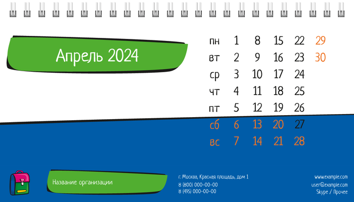 Настольные перекидные календари - Детский центр дополнительного образования Апрель