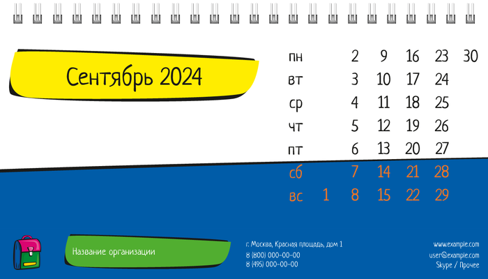 Настольные перекидные календари - Детский центр дополнительного образования Сентябрь