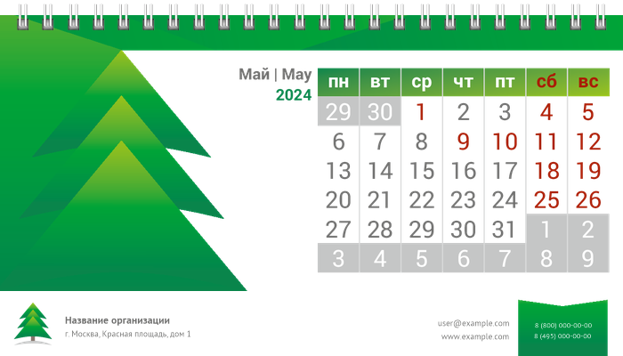 Настольные перекидные календари - Елка Май