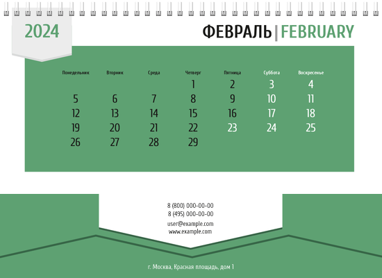 Квартальные календари - Зеленая этикетка Нижняя основа