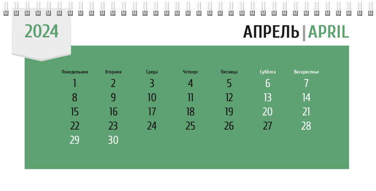 Квартальные календари - Зеленая этикетка Апрель