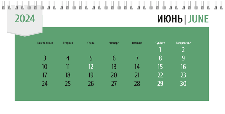 Квартальные календари - Зеленая этикетка Июнь