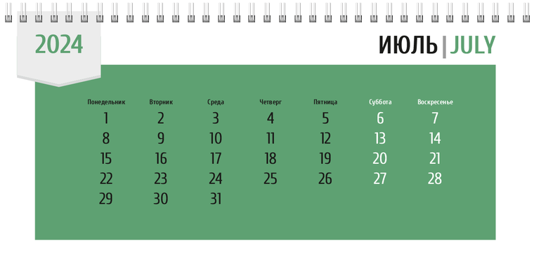 Квартальные календари - Зеленая этикетка Июль
