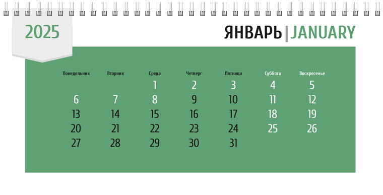 Квартальные календари - Зеленая этикетка Январь следующего года