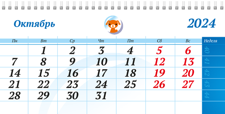 Квартальные календари - Зоомагазин - Синий Октябрь
