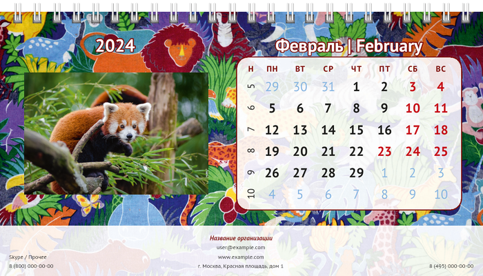 Настольные перекидные календари - Зоопарк Февраль