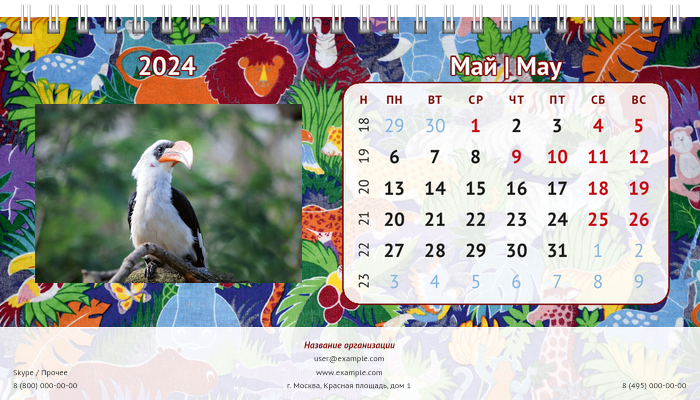 Настольные перекидные календари - Зоопарк Май