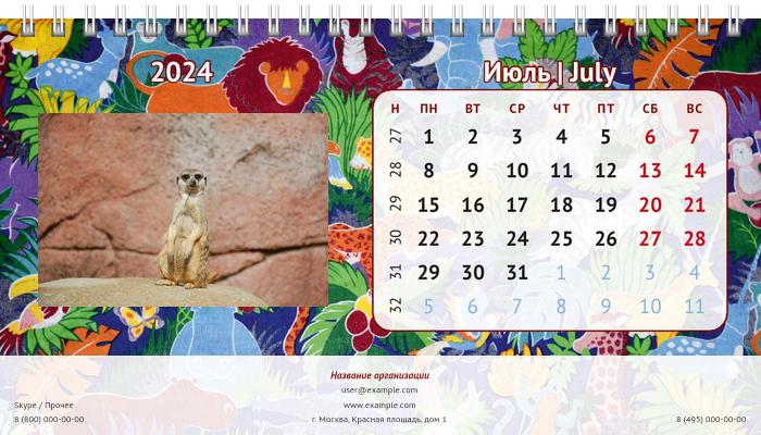 Настольные перекидные календари - Зоопарк Июль