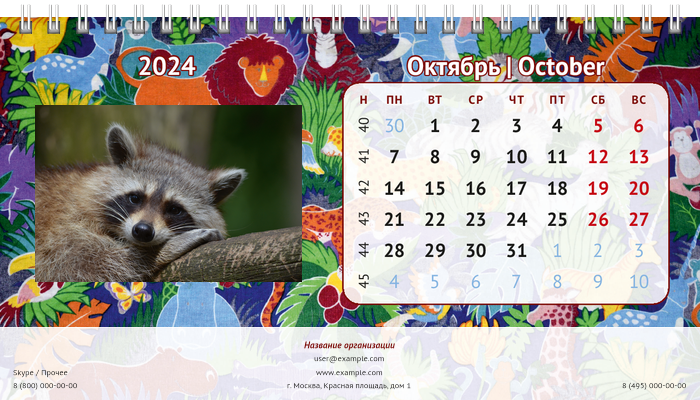 Настольные перекидные календари - Зоопарк Октябрь