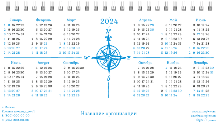 Настольные перекидные календари - Компас Первая основа