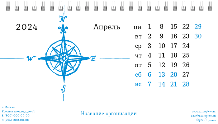 Настольные перекидные календари - Компас Апрель