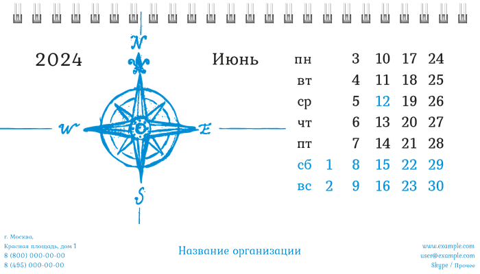 Настольные перекидные календари - Компас Июнь