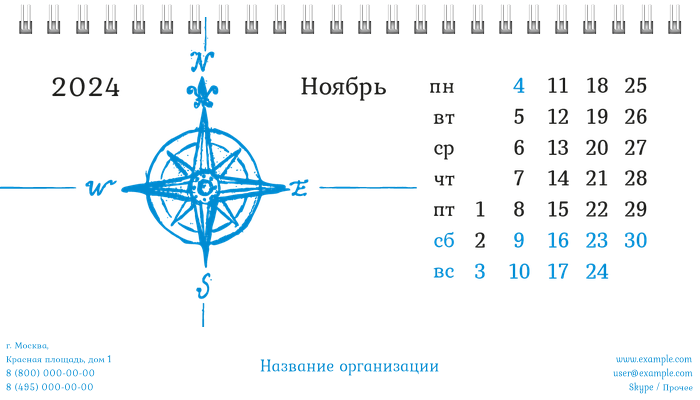 Настольные перекидные календари - Компас Ноябрь