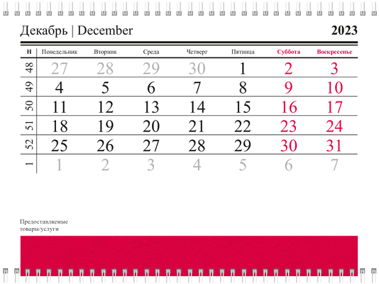 Квартальные календари - Красная газета Вторая основа