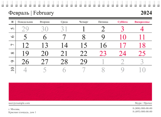 Квартальные календари - Красная газета Нижняя основа