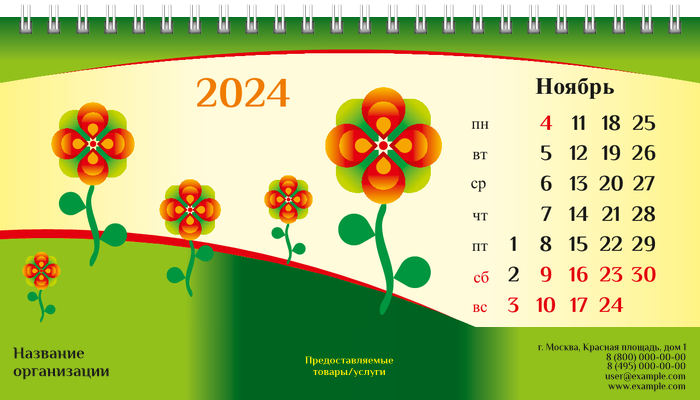 Настольные перекидные календари - Красный цветок Ноябрь