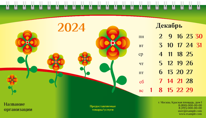 Настольные перекидные календари - Красный цветок Декабрь