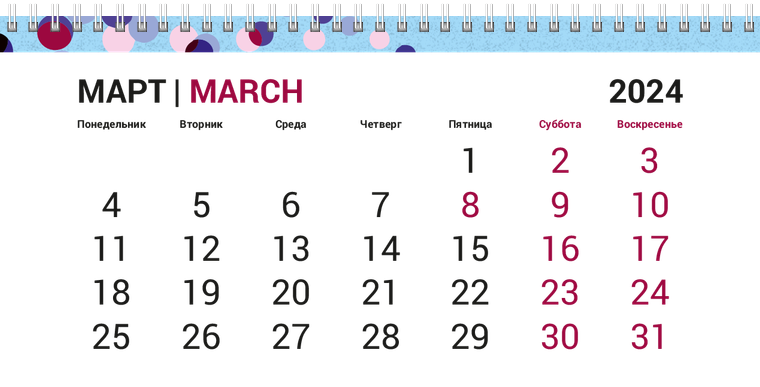 Квартальные календари - Кругляши на голубом Март