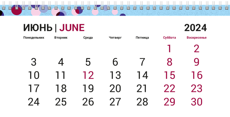 Квартальные календари - Кругляши на голубом Июнь