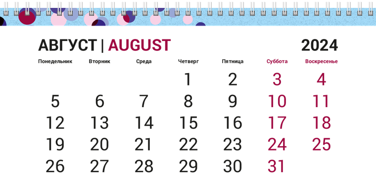 Квартальные календари - Кругляши на голубом Август