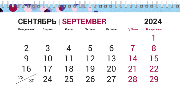 Квартальные календари - Кругляши на голубом Сентябрь
