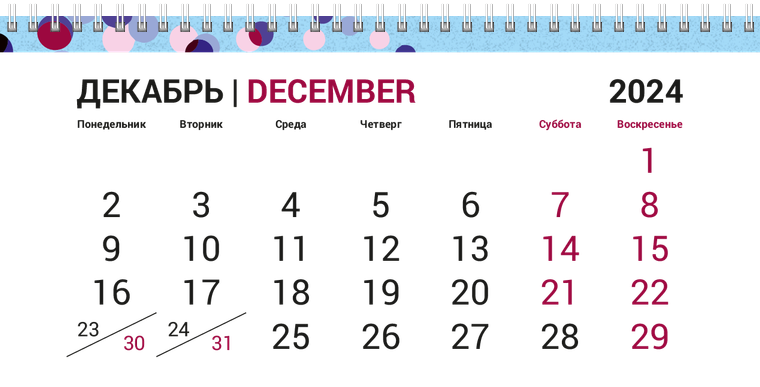 Квартальные календари - Кругляши на голубом Декабрь
