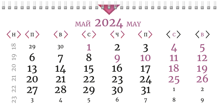 Квартальные календари - Лиловые треугольники Май