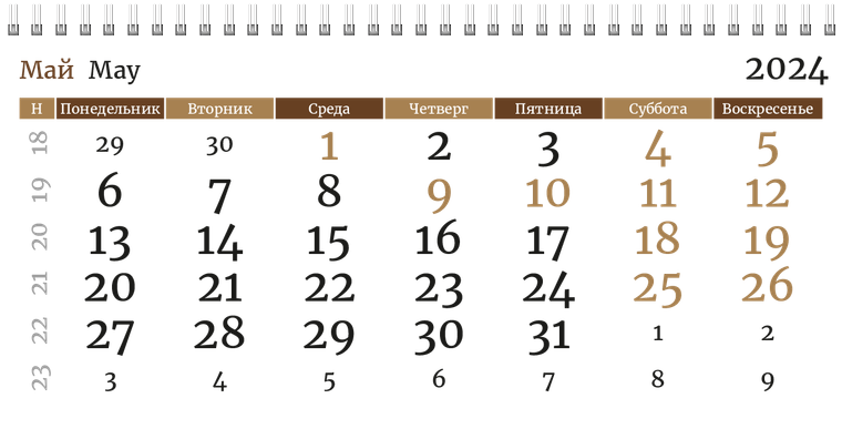 Квартальные календари - Мебель Май