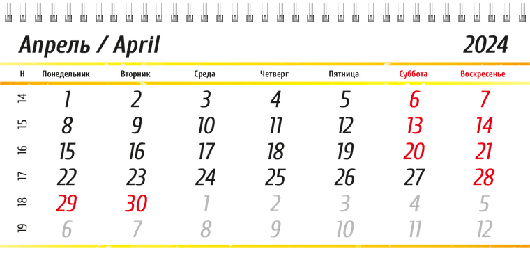 Квартальные календари - Новогодние подарки Апрель