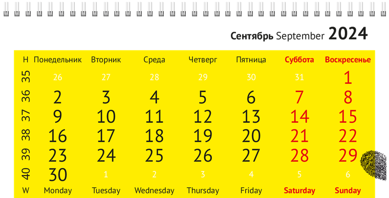 Квартальные календари - Отпечаток Сентябрь