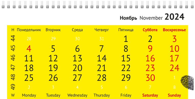 Квартальные календари - Отпечаток Ноябрь