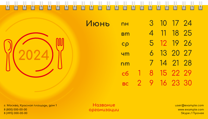 Настольные перекидные календари - Пищевая промышленность Июнь