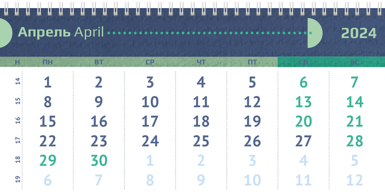 Квартальные календари - Половина круга Апрель