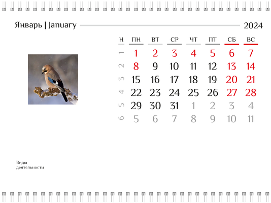 Квартальные календари - Природа Третья основа