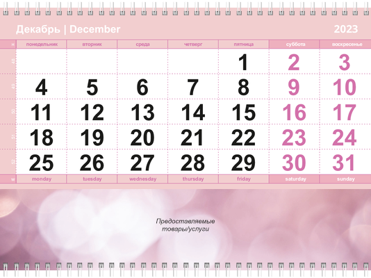 Квартальные календари - Пузырьки Вторая основа