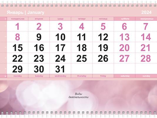 Квартальные календари - Пузырьки Третья основа