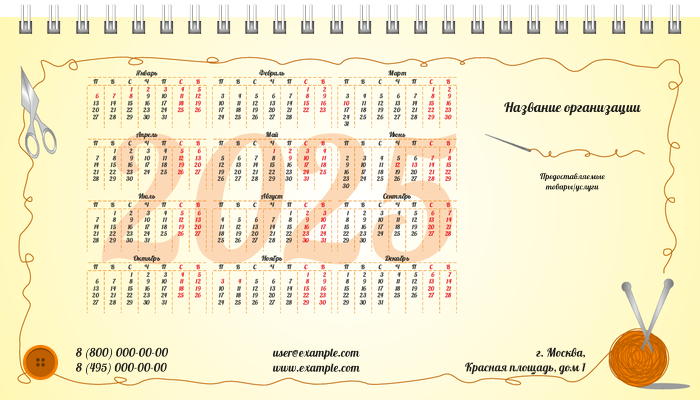 Настольные перекидные календари - Рукодельница Вторая основа