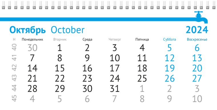 Квартальные календари - Сантехника Октябрь