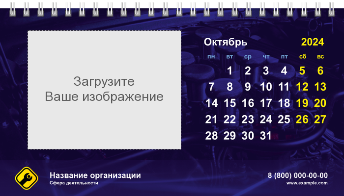 Настольные перекидные календари - Синее авто Октябрь