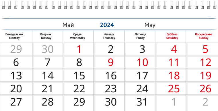 Квартальные календари - Синее здание Май