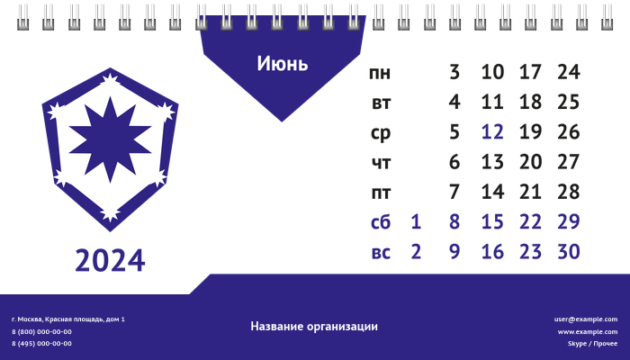 Настольные перекидные календари - Служба безопасности Июнь