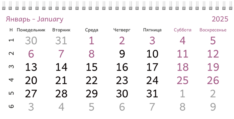 Квартальные календари - Спа-салон Январь следующего года